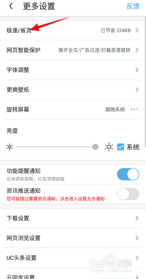 UC浏览器网页预加载怎么设置禁用预读