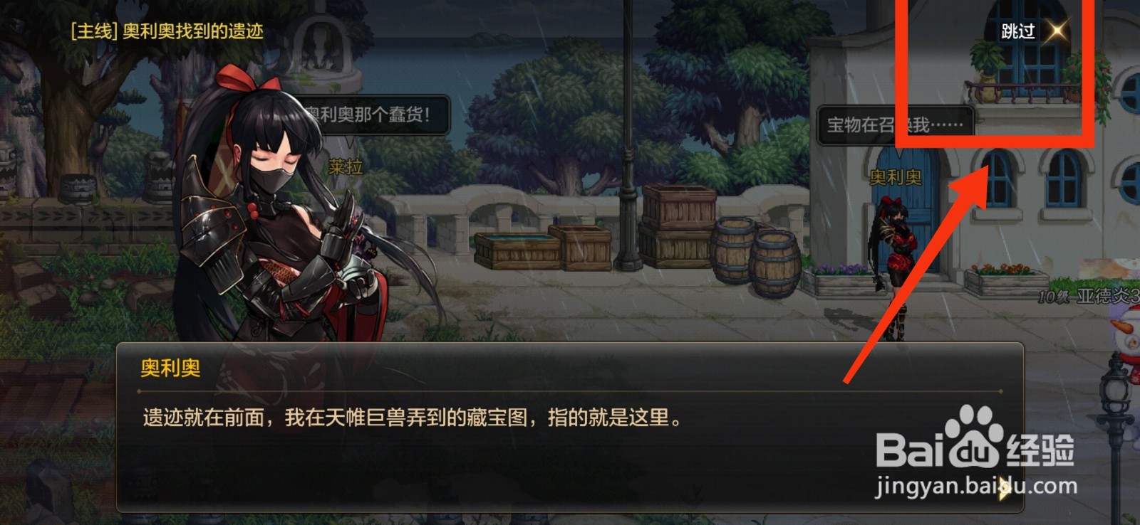 DNF手游如何完成奥利奥找到的遗迹任务