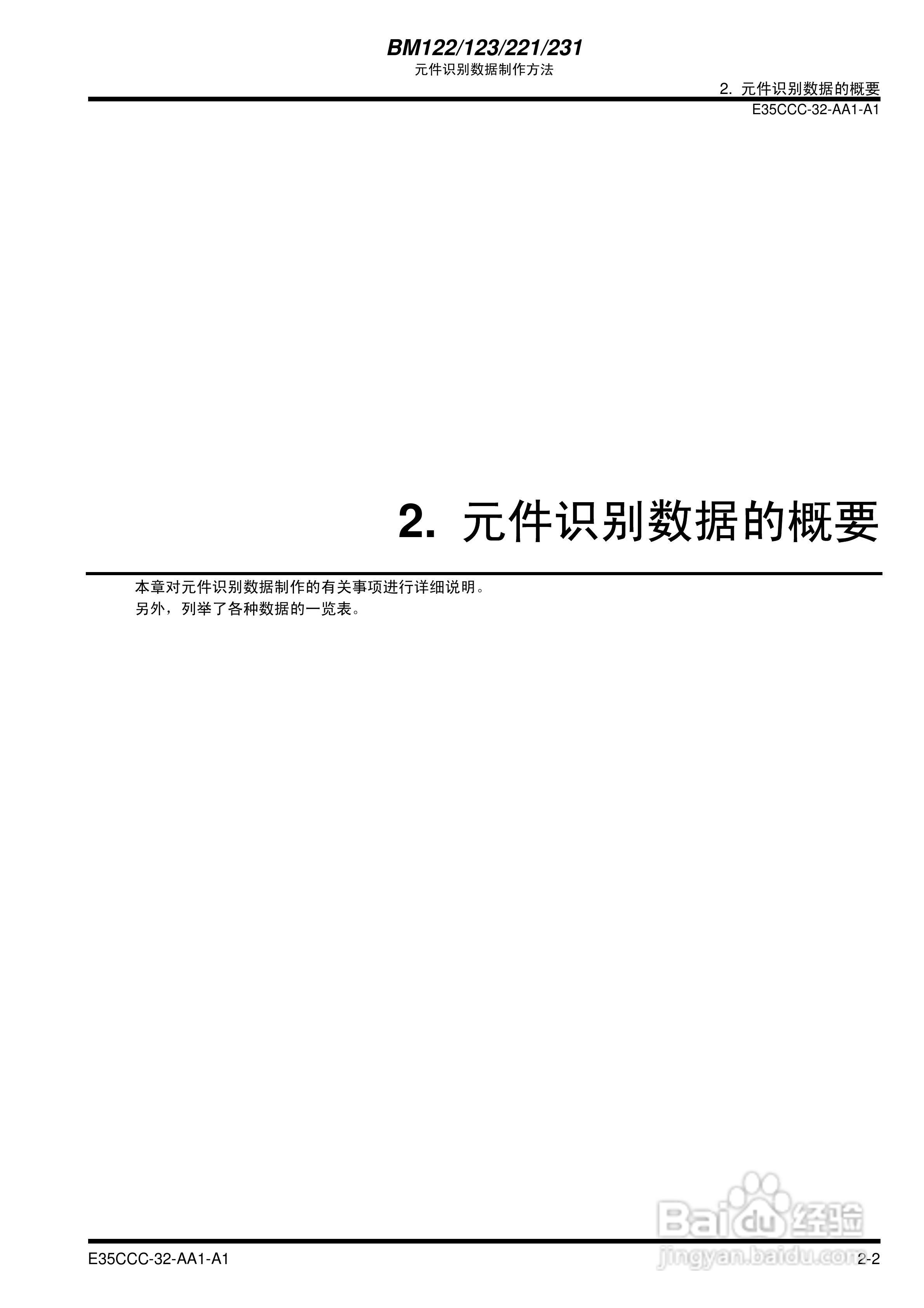 松下BM122/123/221/231模块式贴片机使用说明书:[2]