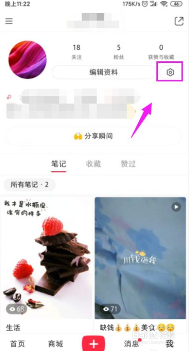 小红书怎么个人实名认证？