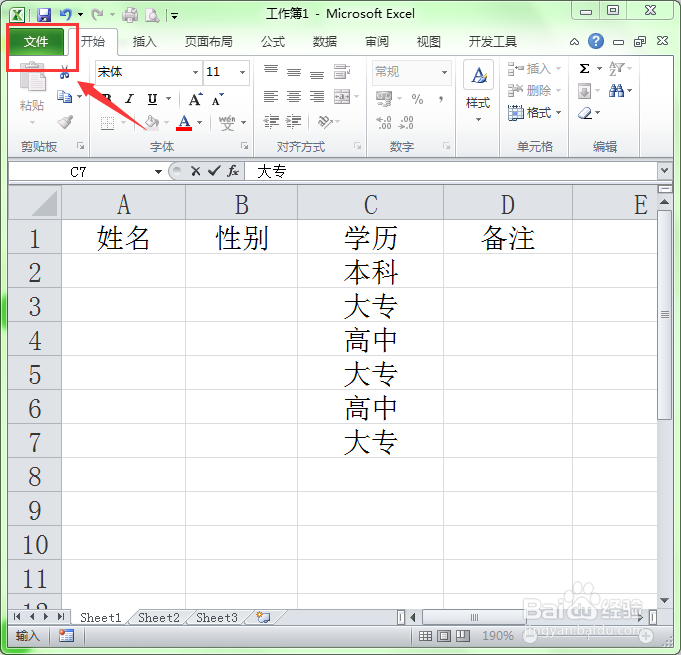 Excel中如何关闭自动输入重复数据的功能