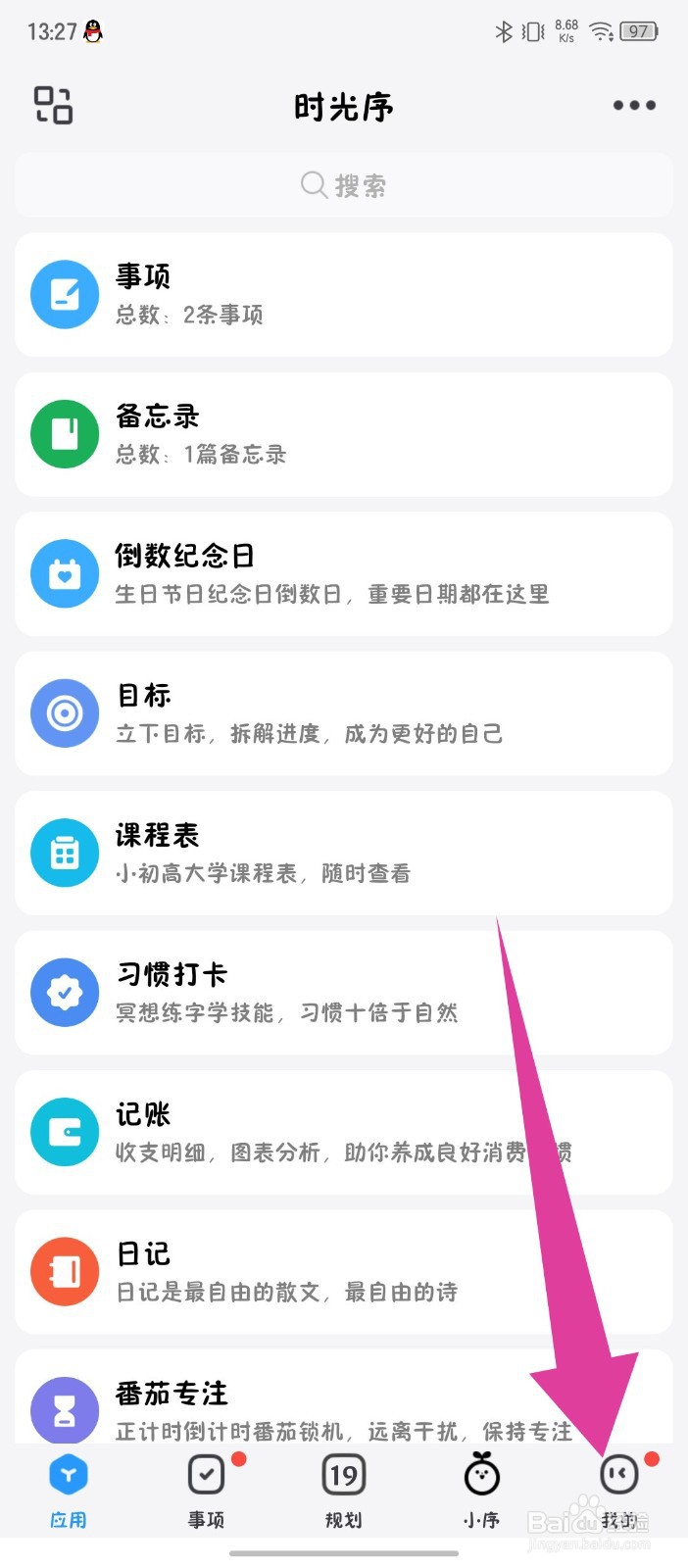 《时光序》怎么开启状态栏