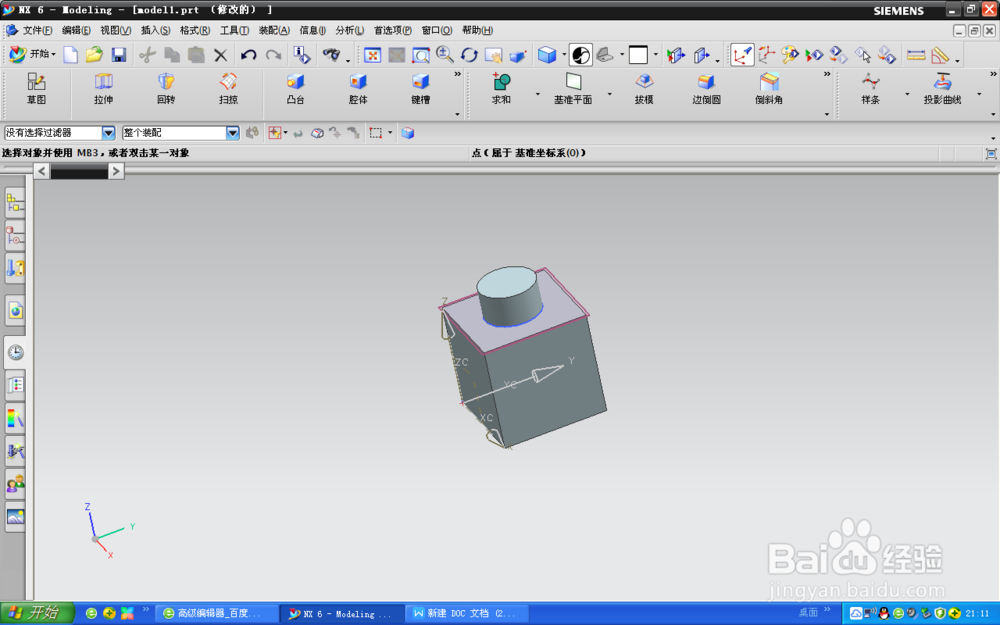 UG6.0缩放体命令应用