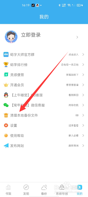 码字大师怎么清理本地备份文件