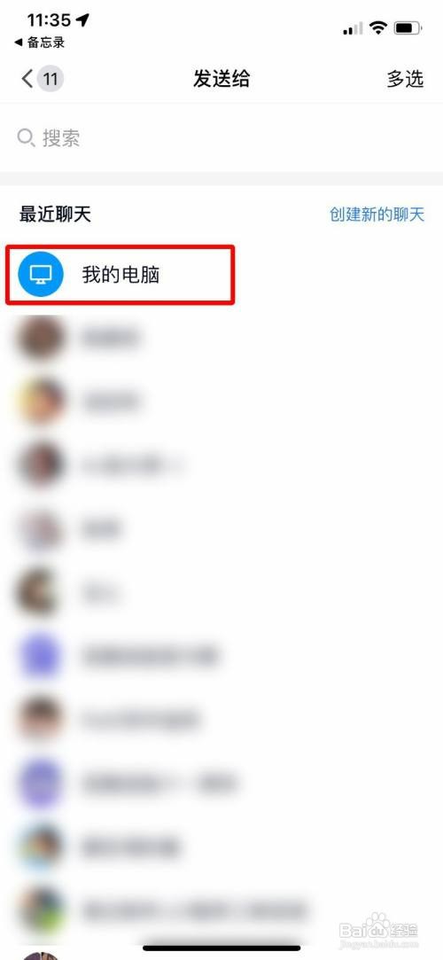 iPhone将备忘录扫描文稿分享到电脑上怎么操作