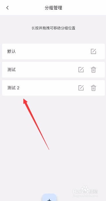 元气打卡如何添加分组管理