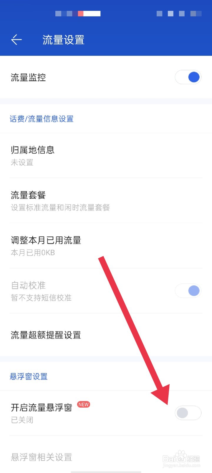 百度手机卫士APP怎么开启悬浮窗