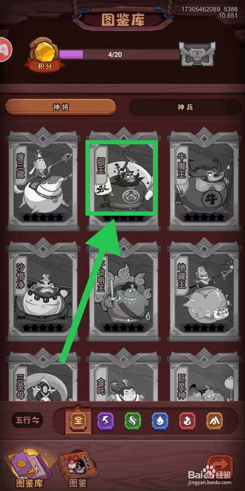 西游除妖怎么查看阎王的战力