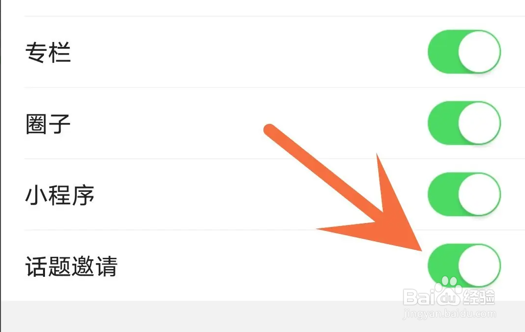 今日头条APP如何关闭话题邀请提醒