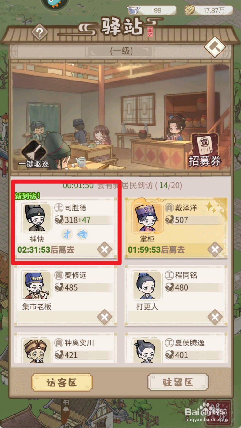 解忧小村落如何招募捕快司胜德