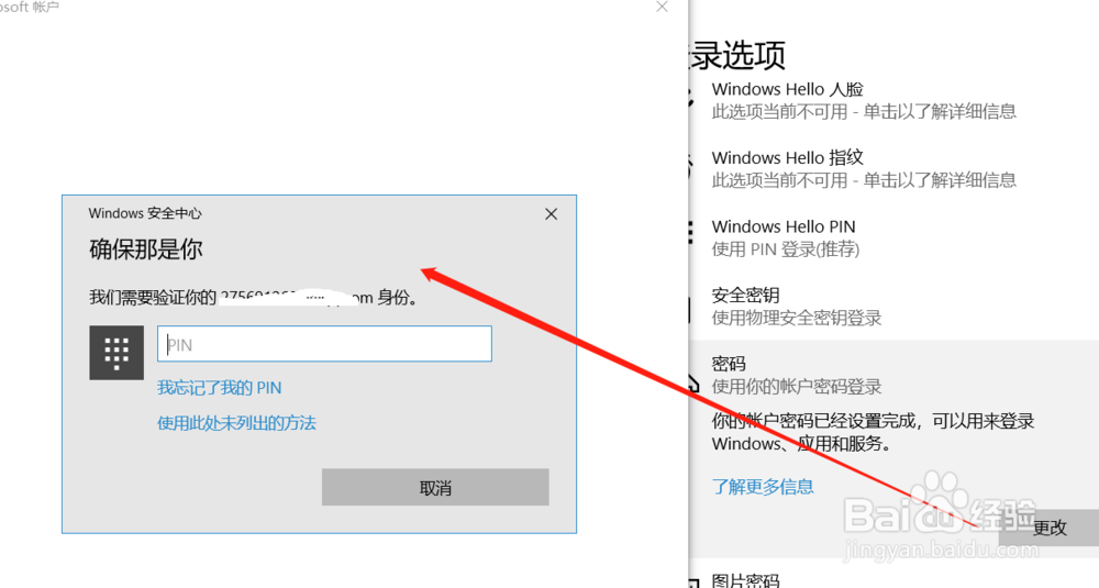 windows 10系统如何修改登录密码？