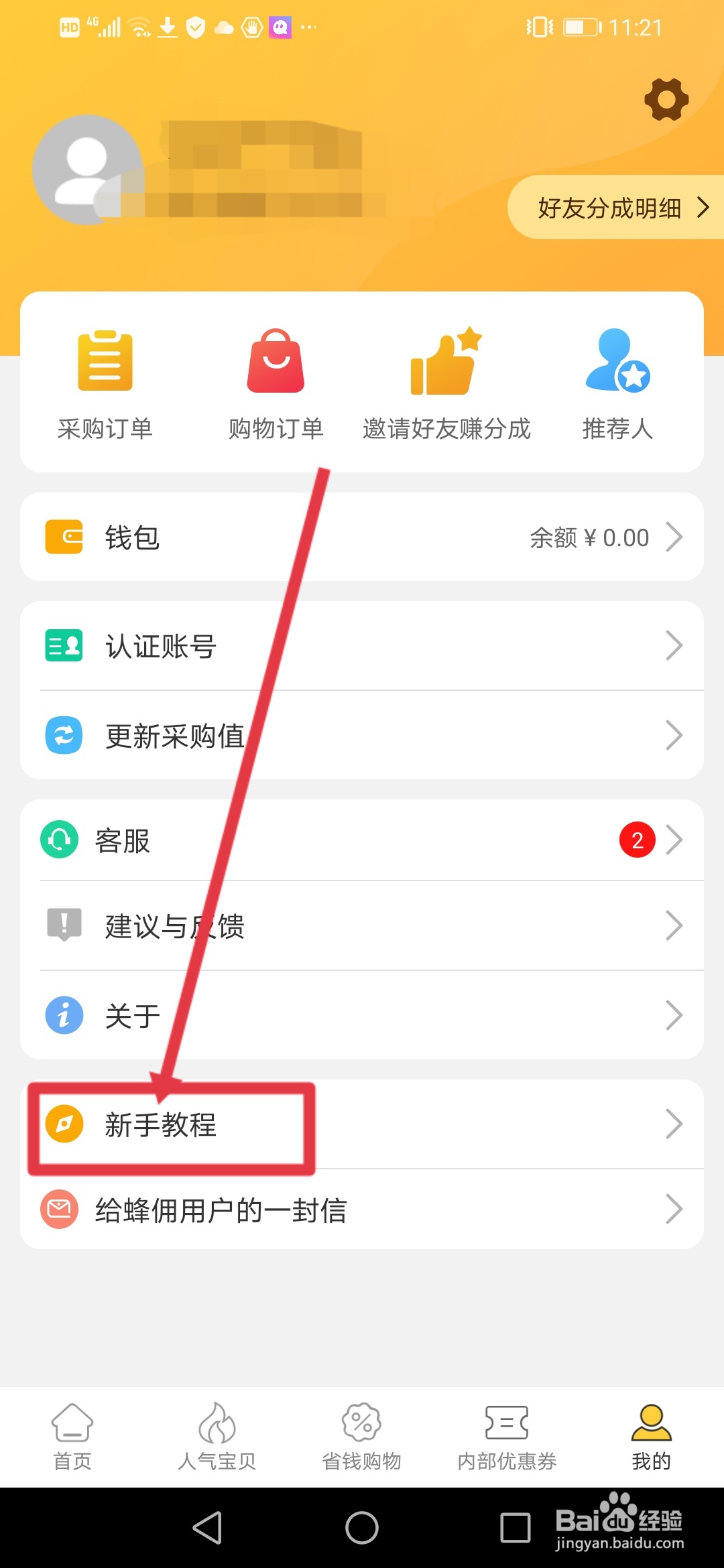 蜂佣，新手教程在哪里查看