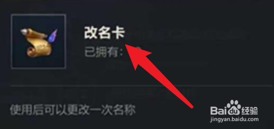 英雄联盟手游改名卡怎么获得