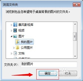 win7怎么更改背景壁纸