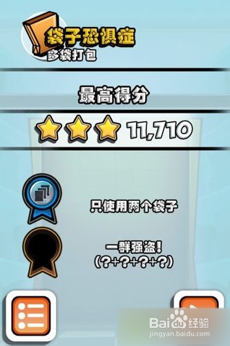 【袋子大乱斗bag it 攻略】1-14完美过关攻略