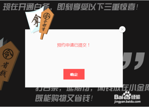 京东白条预约教程