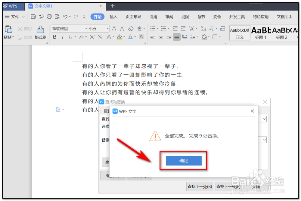WPS如何快速删除文档中的空格
