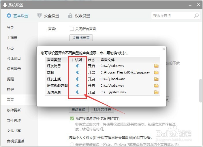 qq如何设置消息提示音
