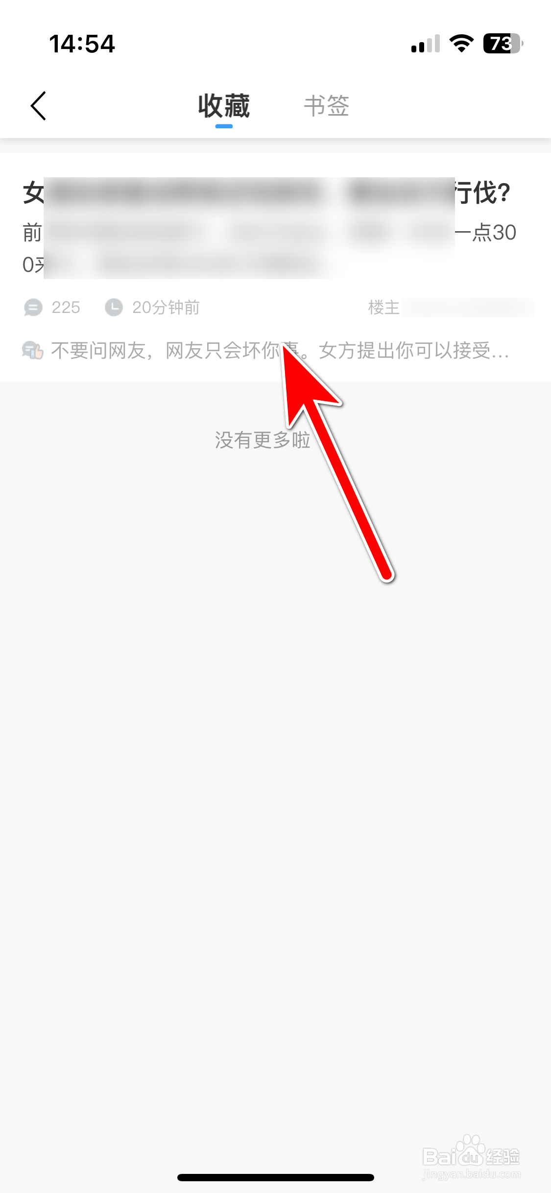 篱笆社区如何查看我的收藏列表