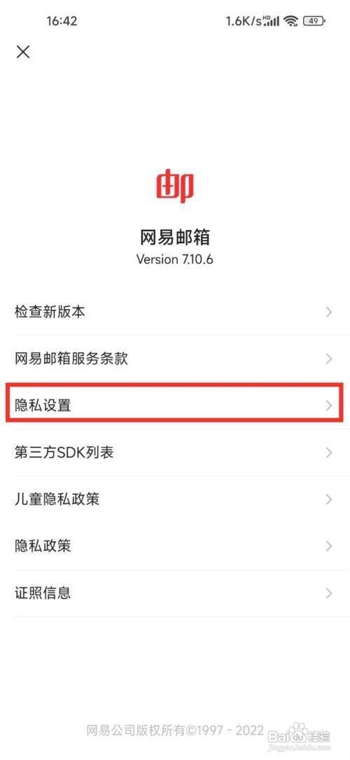 网易邮箱怎么关广告