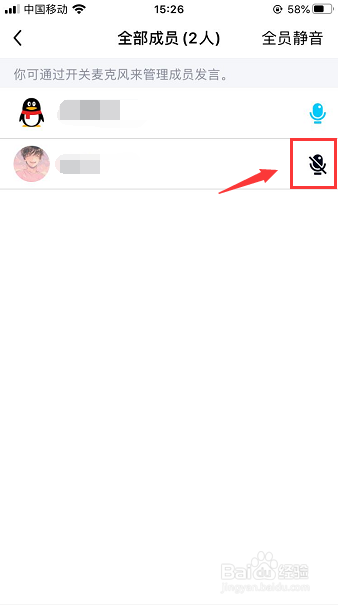 QQ群语音通话的时候怎么给成员静音