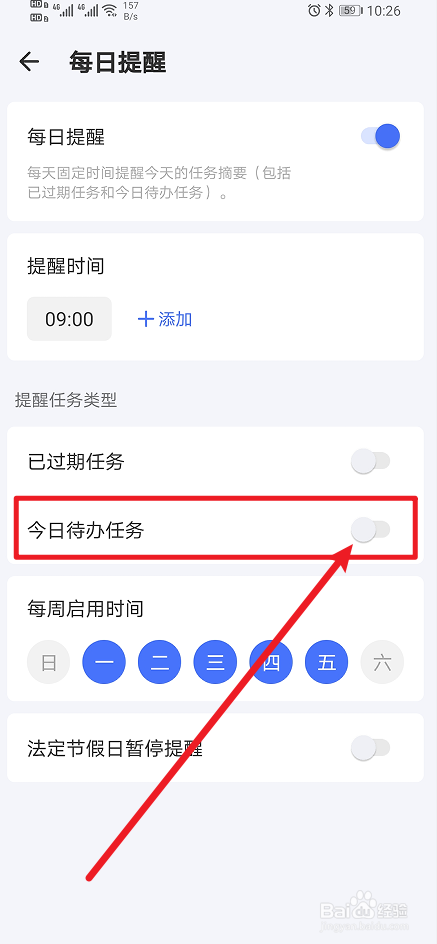 《滴答清单》App怎么开启今日待办任务