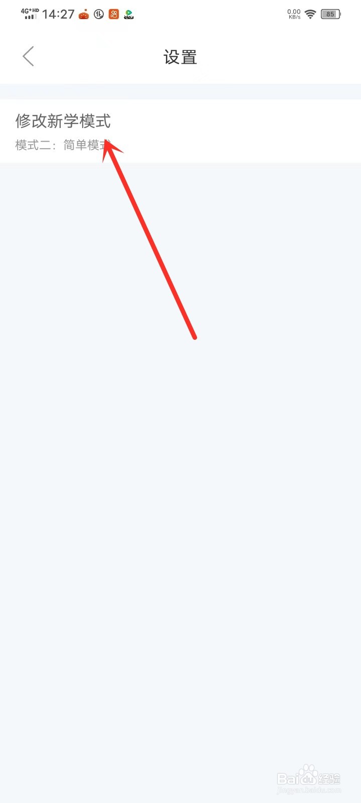 《知米背单词》怎么开启正常模式