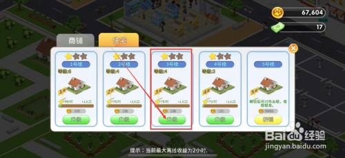 梦想超市怎么升级住宅楼