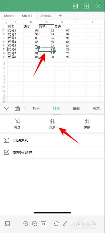 WPS手机版表格怎么升降序排列