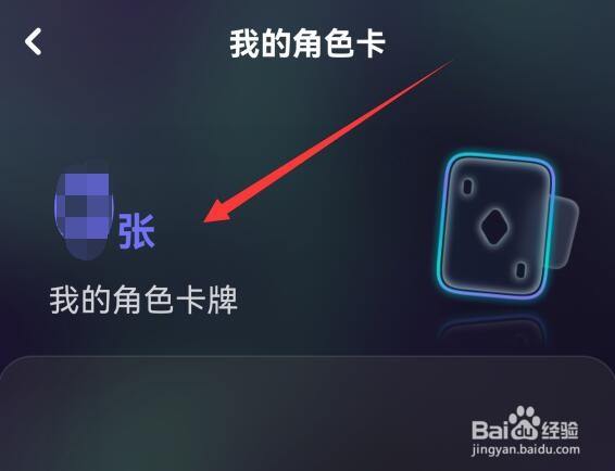 快点阅读App上怎样查看我的角色卡牌数量？