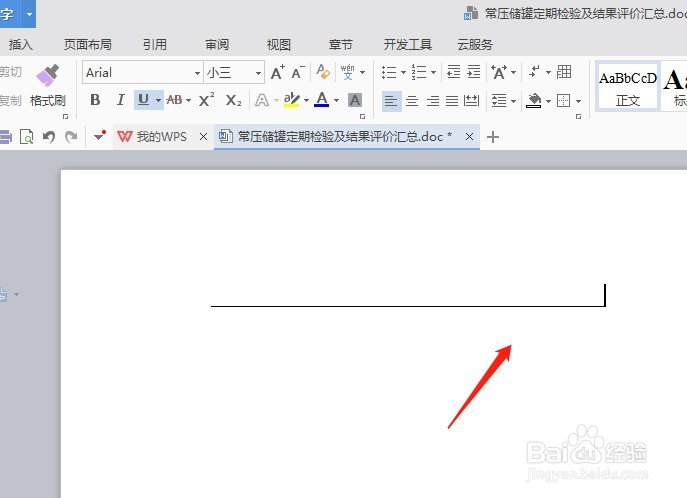 wps word文档如何划线