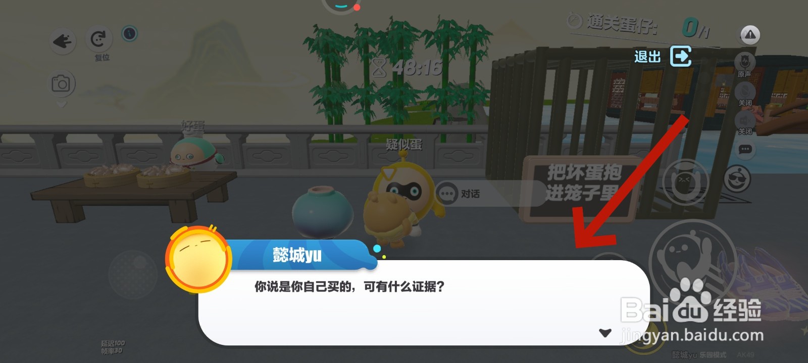 蛋仔派对游戏中找疑似蛋对峙的教程