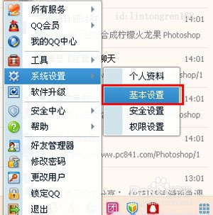 修改新版2013qq自动回复的内容