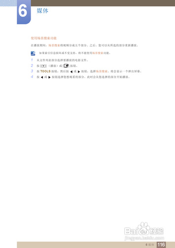 【说明书】三星MD55B液晶显示器（四）