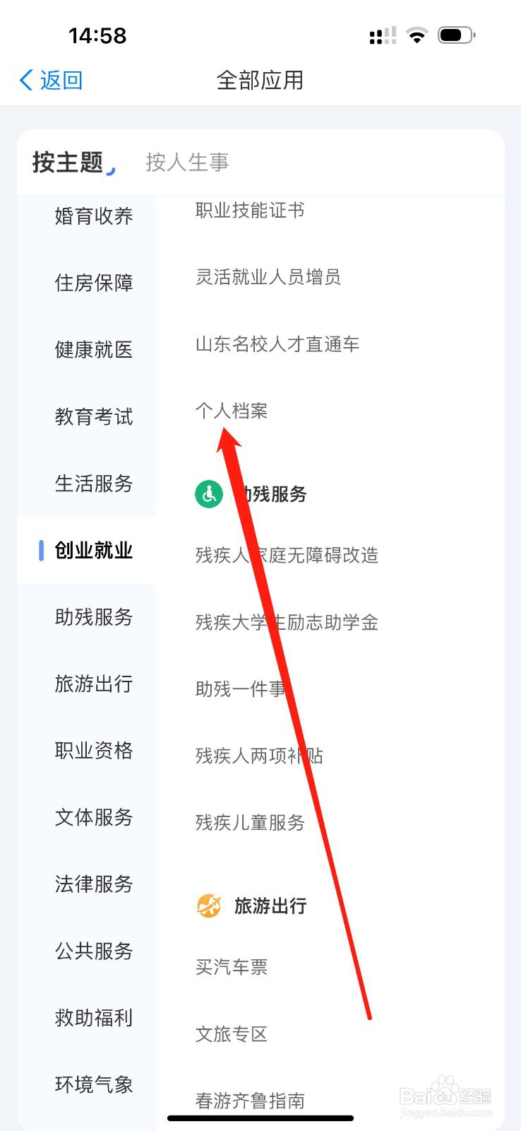 爱山东怎么查看个人档案