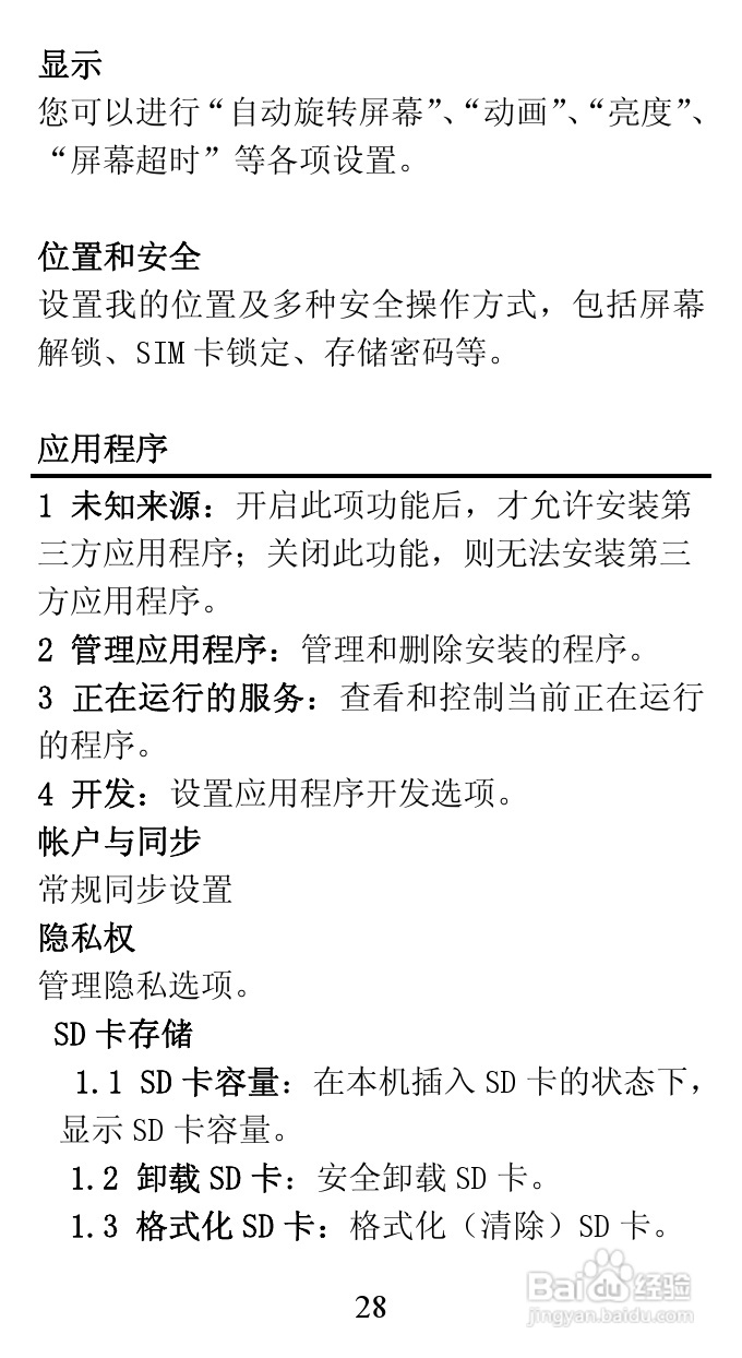 TCL A860手机说明书:[3]