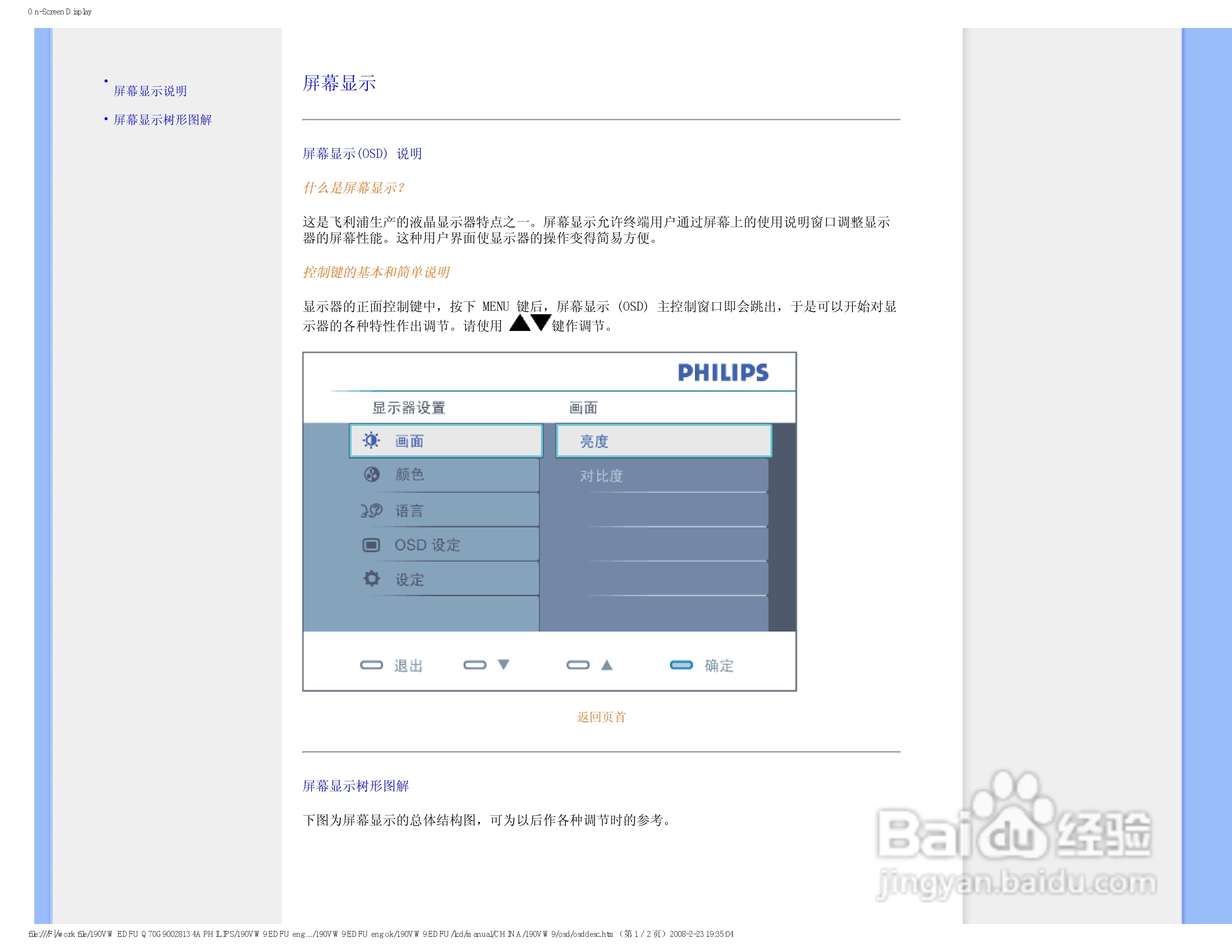 PHILIPS LCD显示器190VW9说明书:[5]