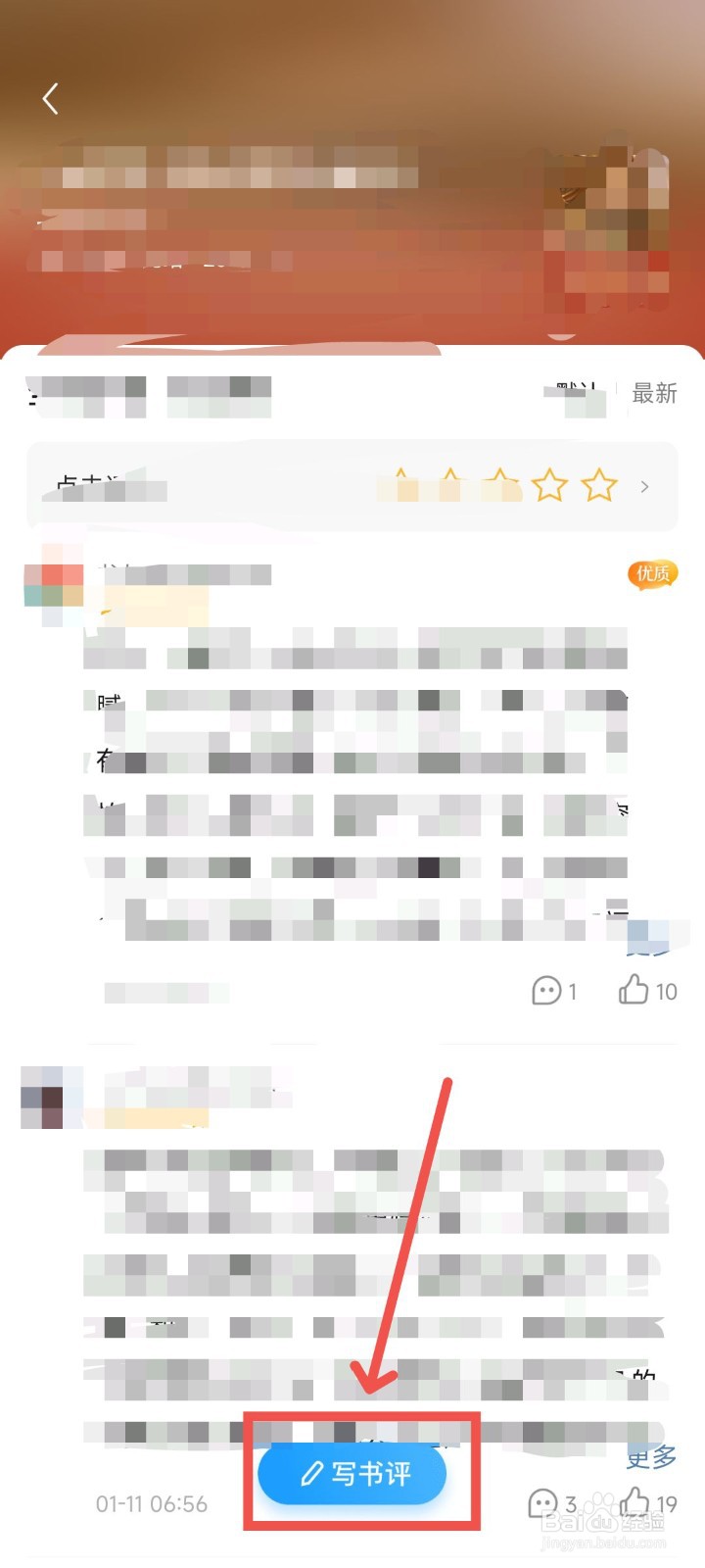 疯读小说APP在哪可以对阅读的书籍进行写书评？