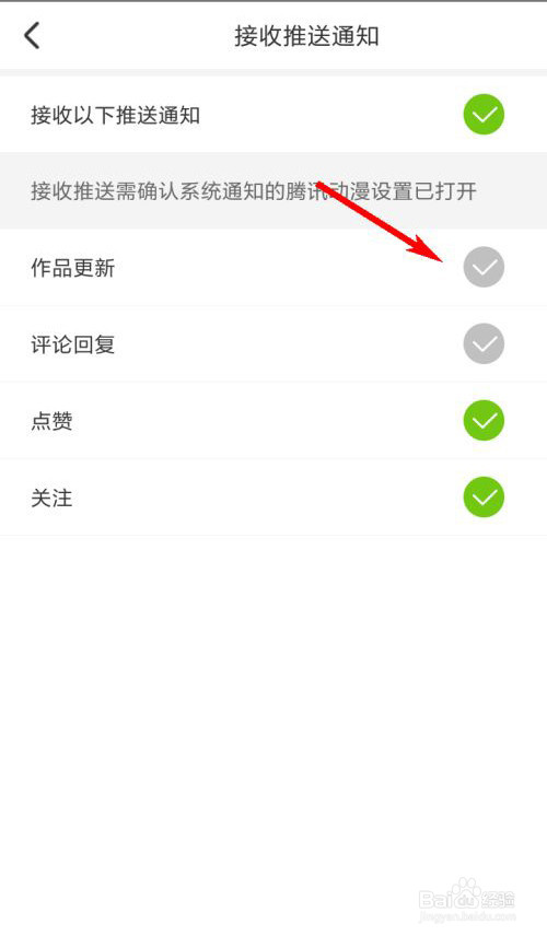 腾讯动漫怎么开启作品更新