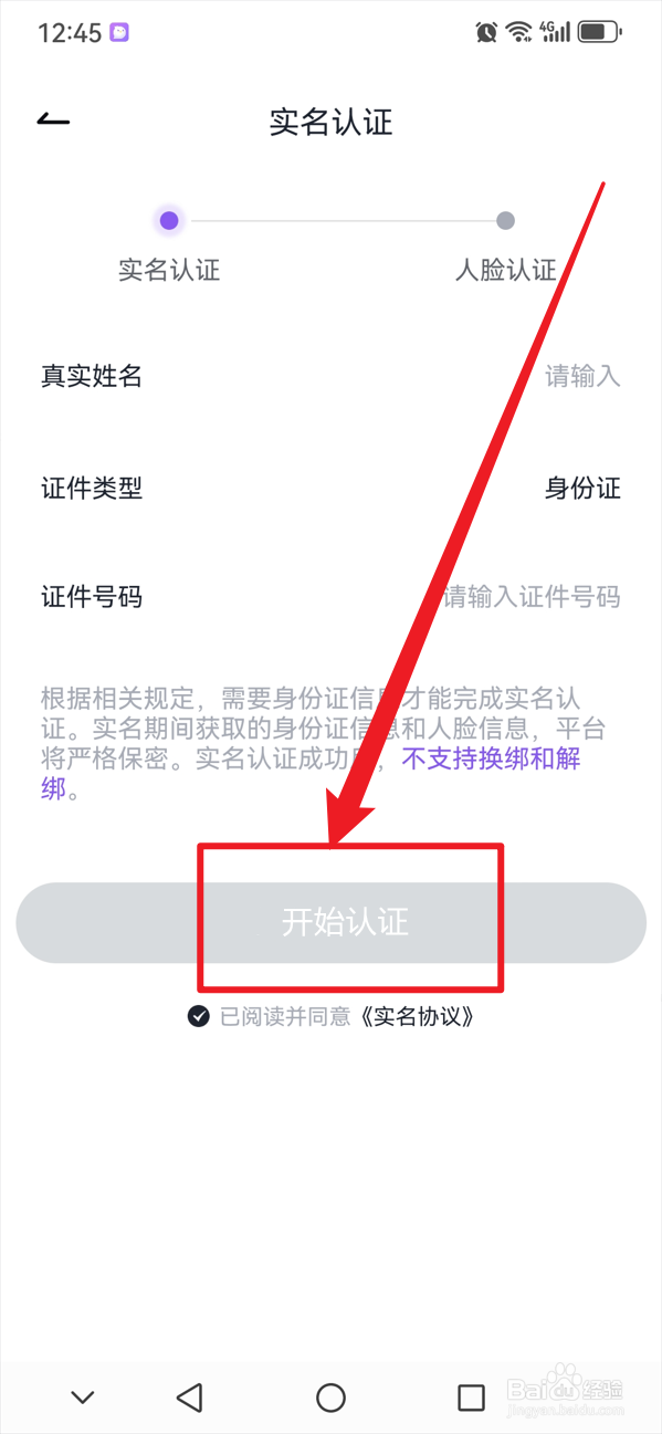 咕咕语音如何实名认证