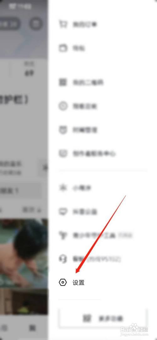 抖音App怎么开启护眼模式