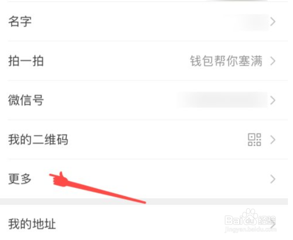 微信朋友圈底下的签名怎么弄
