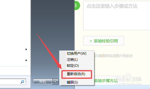 电脑怎么重启？