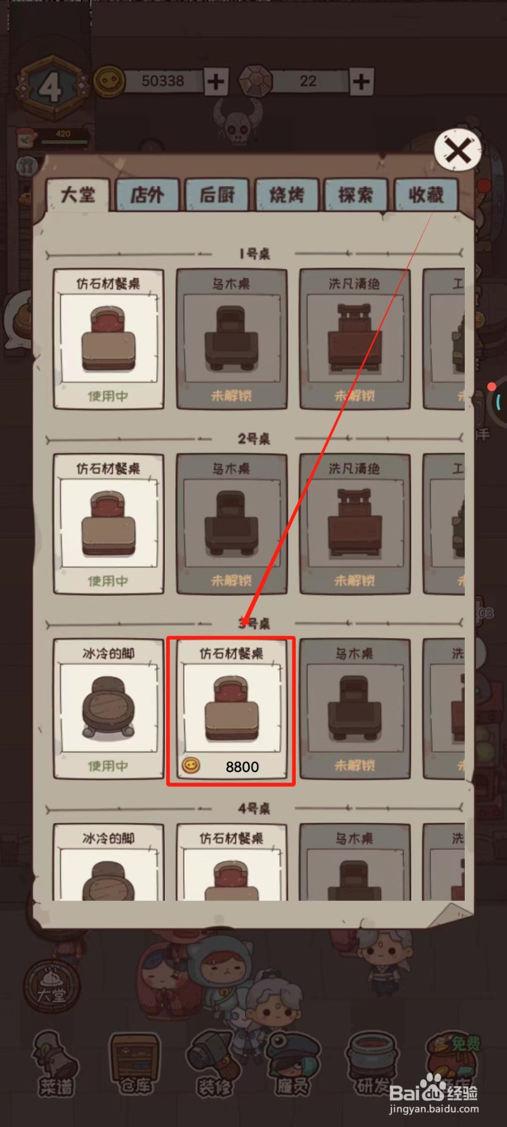 怪可爱的店中怎样获得3号桌-仿石材餐桌
