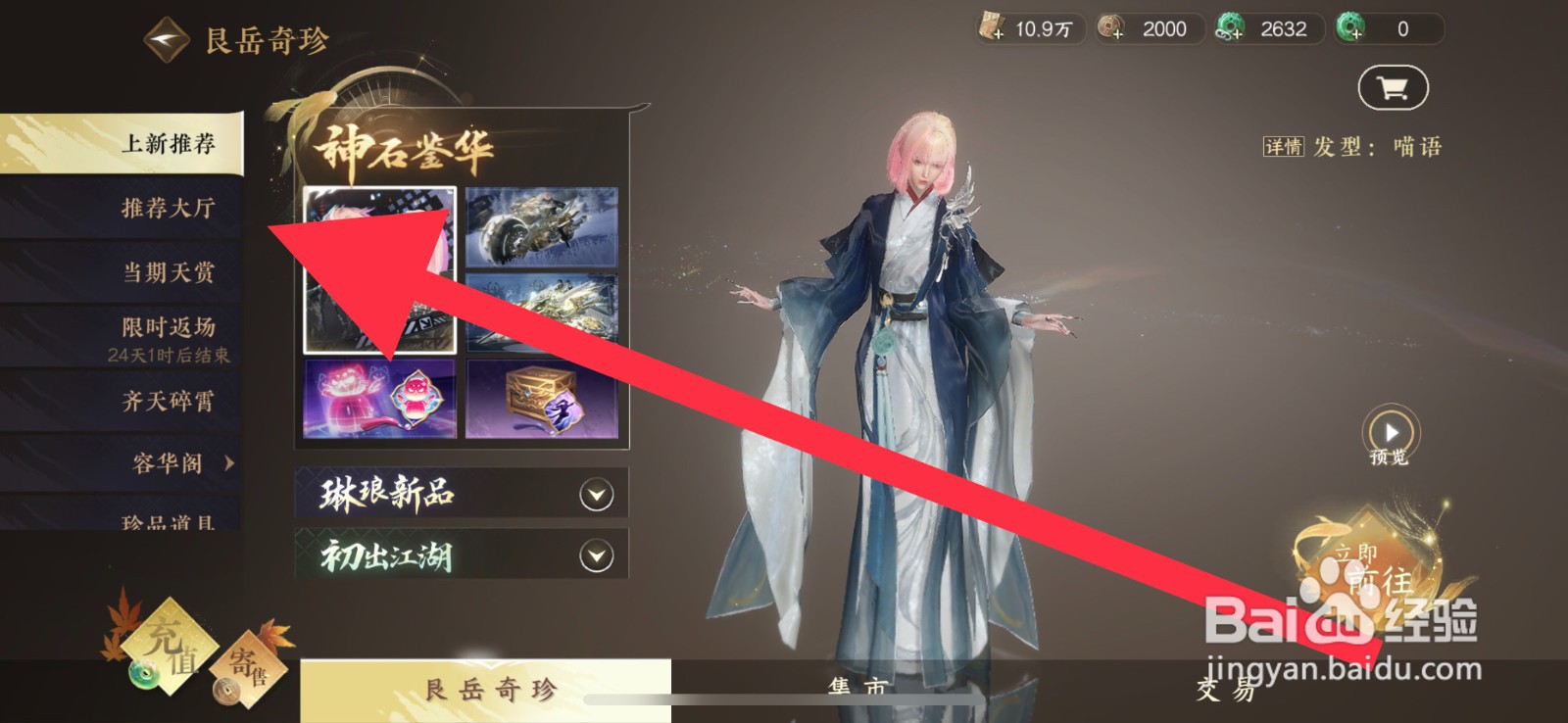 逆水寒手游怎么获取绮珍秘宝