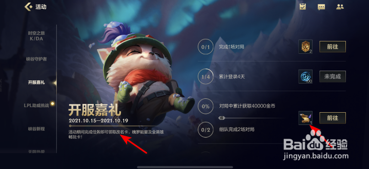 英雄联盟手游改名卡怎么获得