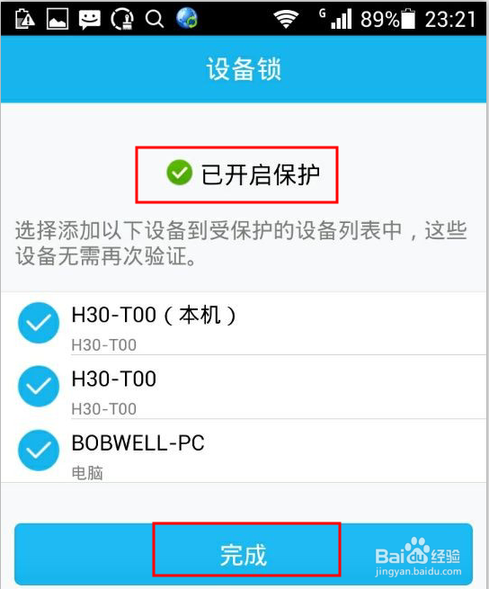 给手机QQ设置设备锁，更加全面地保护账号安全