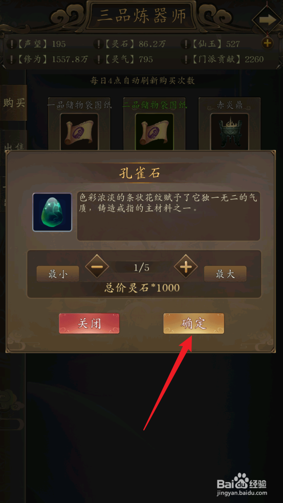 修真江湖怎么在乌金门中获取孔雀石