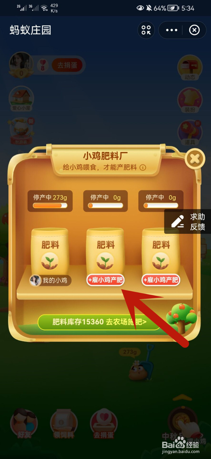 蚂蚁庄园怎么雇小鸡产肥