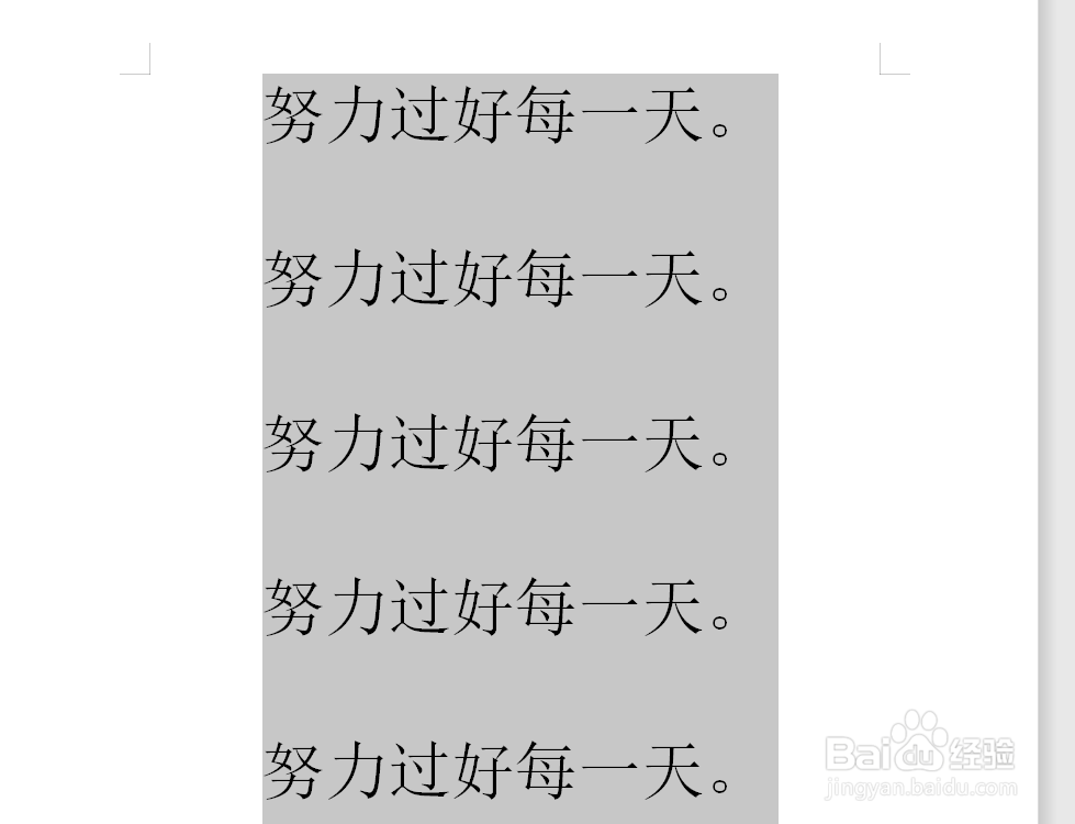 Word中如何调整段落行距